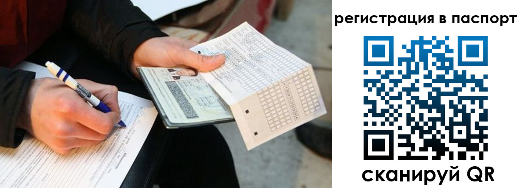 купить прописку в Омской области